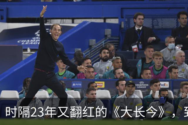 时隔23年又翻红的《大长今》，到底往剧里放了什么？